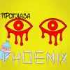 Phoenix - Про глаза - Single